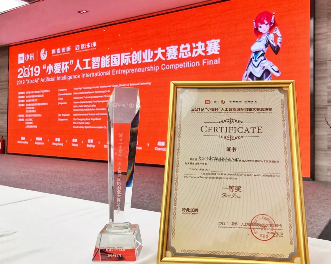 第一！这家小镇入驻企业，捧回国际AI巅峰大赛一等奖