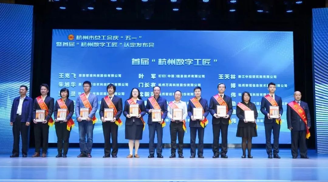 遥望科技谢如栋、灵伴科技周军荣获“杭州数字工匠”